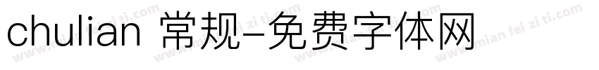 chulian 常规字体转换